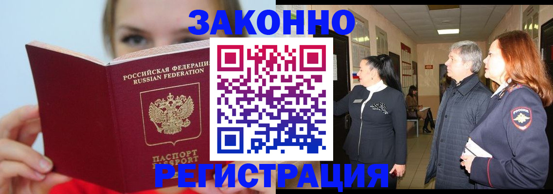 временная регистрация в квартире в Вяземском