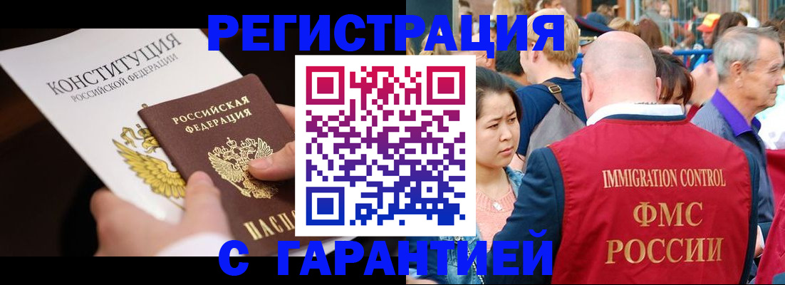 прописка от собственника в Вяземском