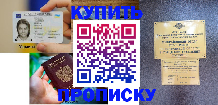 прописка законно в Вяземском