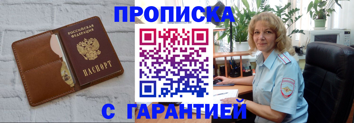 прописка поиск в Вяземском