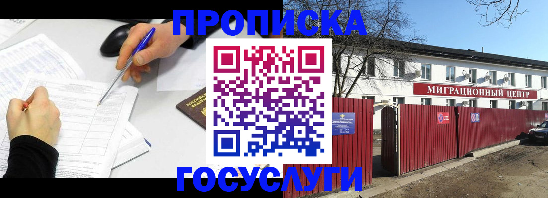 прописка ребенка в Вяземском